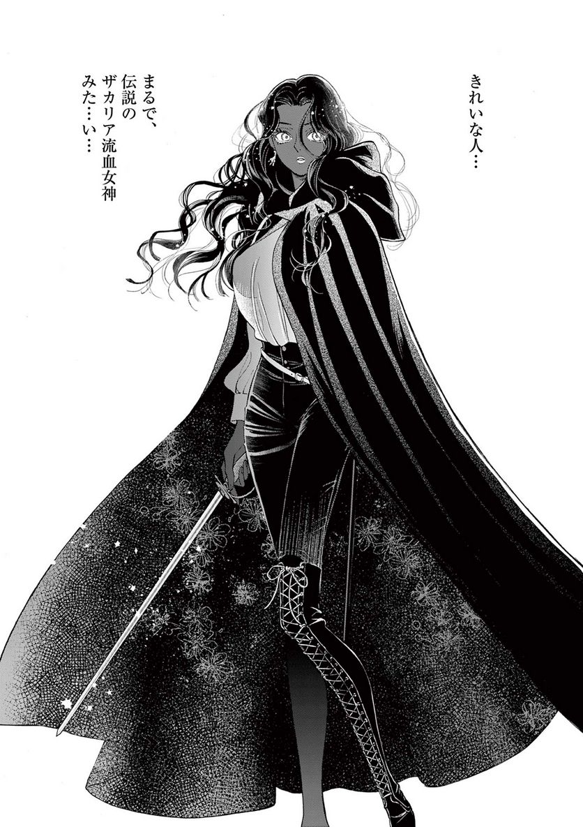流血女神伝 ～帝国の娘～ 第16.2話 - Trang 2
