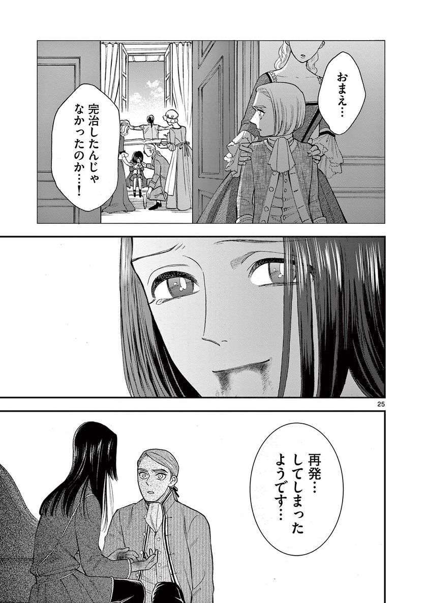 流血女神伝 ～帝国の娘～ 第16.2話 - Trang 11