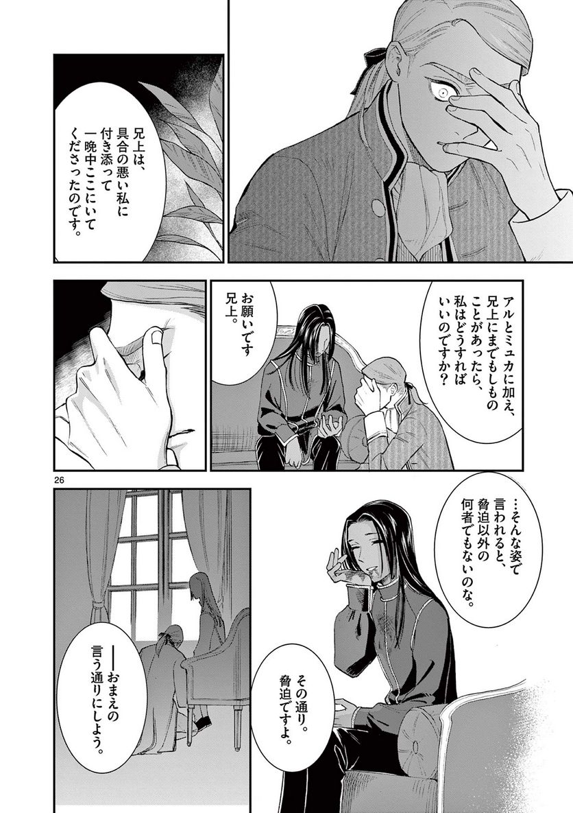 流血女神伝 ～帝国の娘～ 第16.2話 - Trang 12