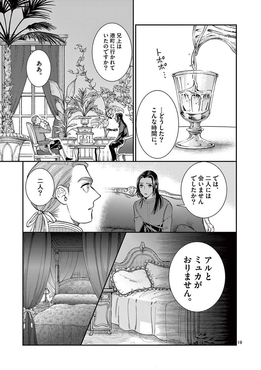 流血女神伝 ～帝国の娘～ 第16.2話 - Trang 5