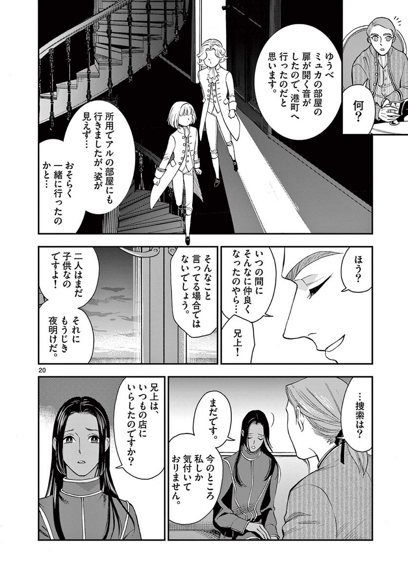 流血女神伝 ～帝国の娘～ 第16.2話 - Trang 6