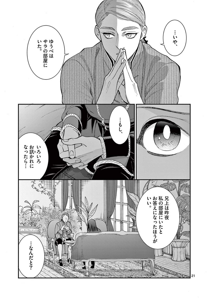 流血女神伝 ～帝国の娘～ 第16.2話 - Trang 7