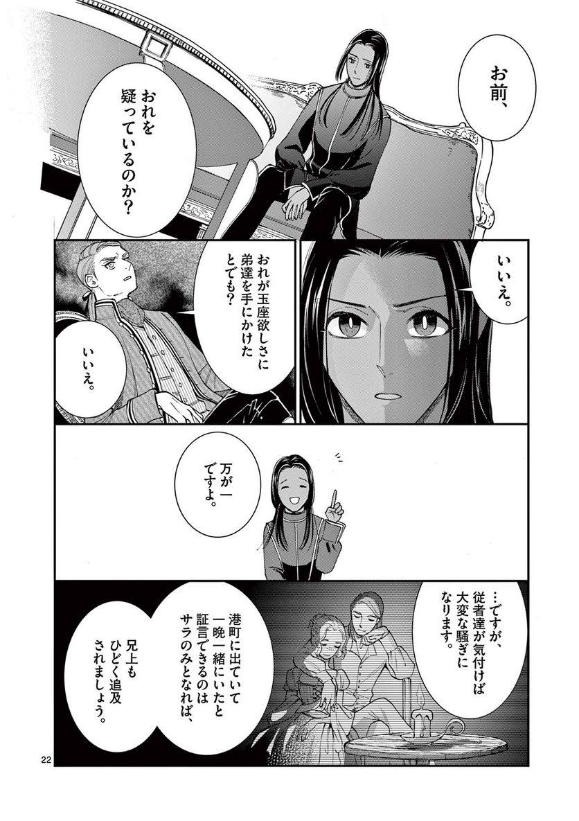 流血女神伝 ～帝国の娘～ 第16.2話 - Trang 8