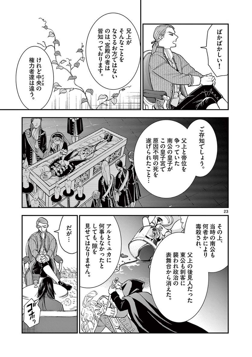 流血女神伝 ～帝国の娘～ 第16.2話 - Trang 9