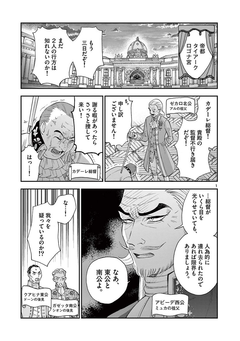 流血女神伝 ～帝国の娘～ 第17.1話 - Trang 1