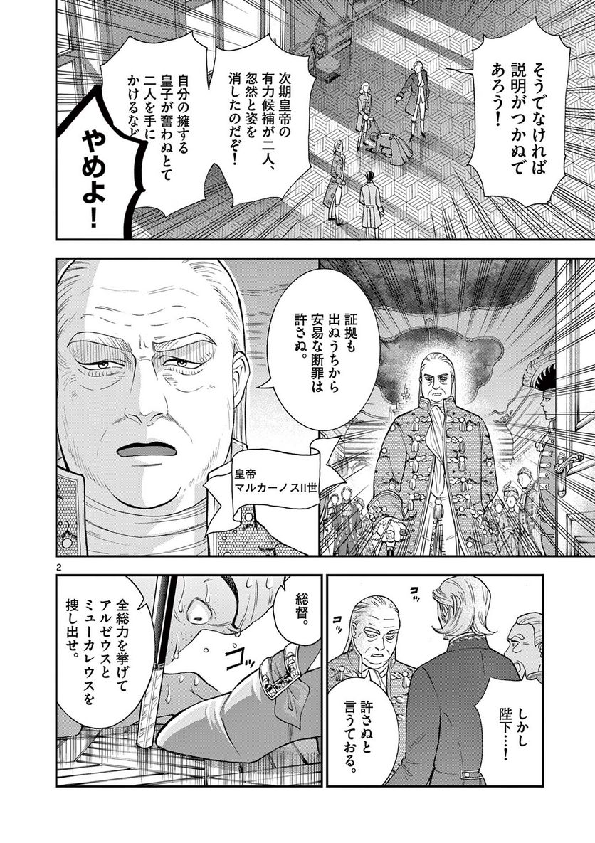 流血女神伝 ～帝国の娘～ 第17.1話 - Trang 2