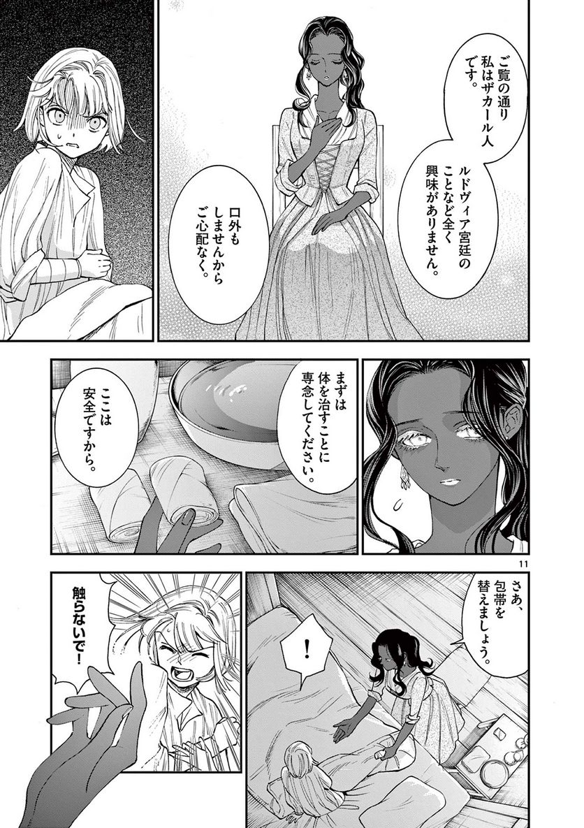 流血女神伝 ～帝国の娘～ 第17.1話 - Trang 11