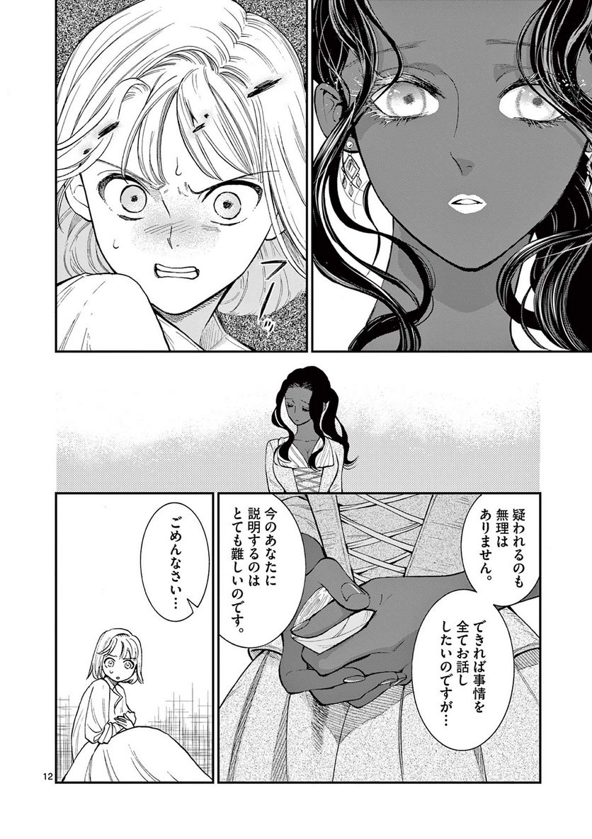 流血女神伝 ～帝国の娘～ 第17.1話 - Trang 12