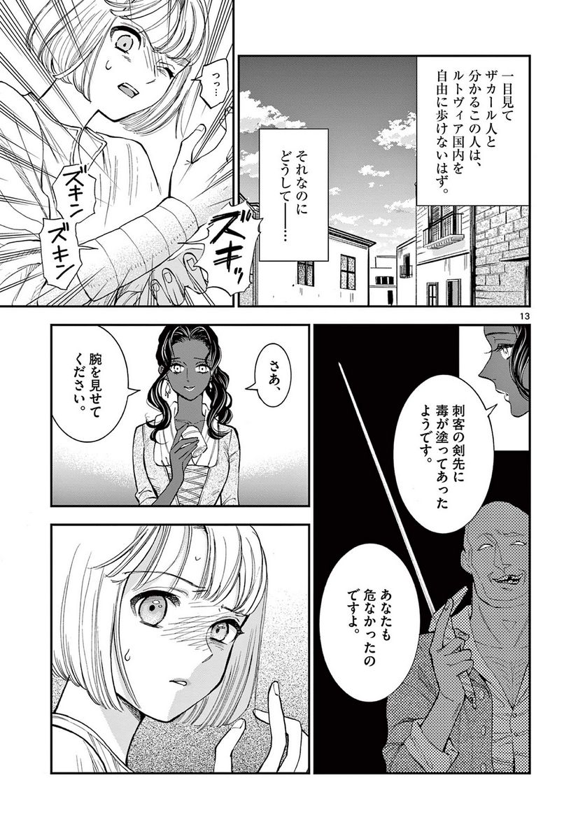 流血女神伝 ～帝国の娘～ 第17.1話 - Trang 13