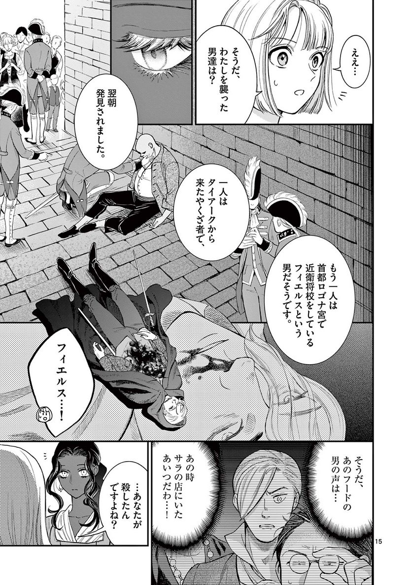 流血女神伝 ～帝国の娘～ 第17.1話 - Trang 15