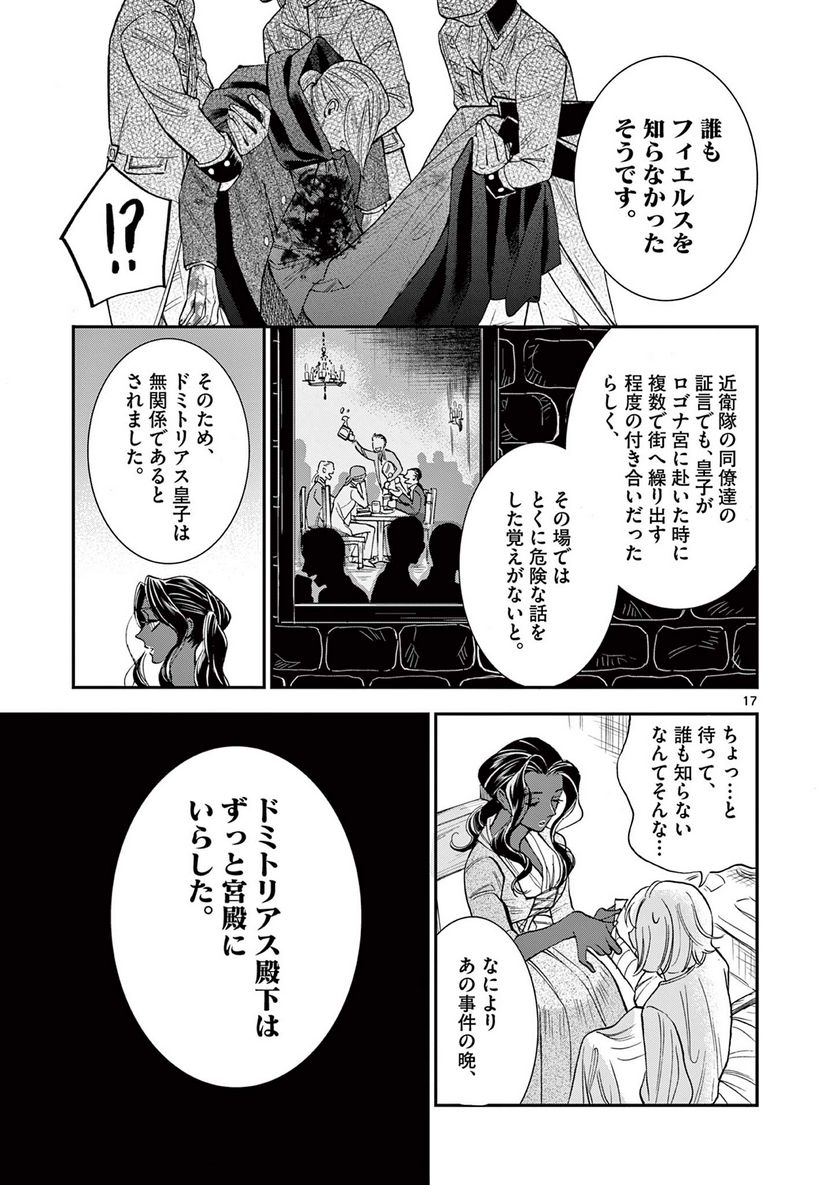 流血女神伝 ～帝国の娘～ 第17.1話 - Trang 17