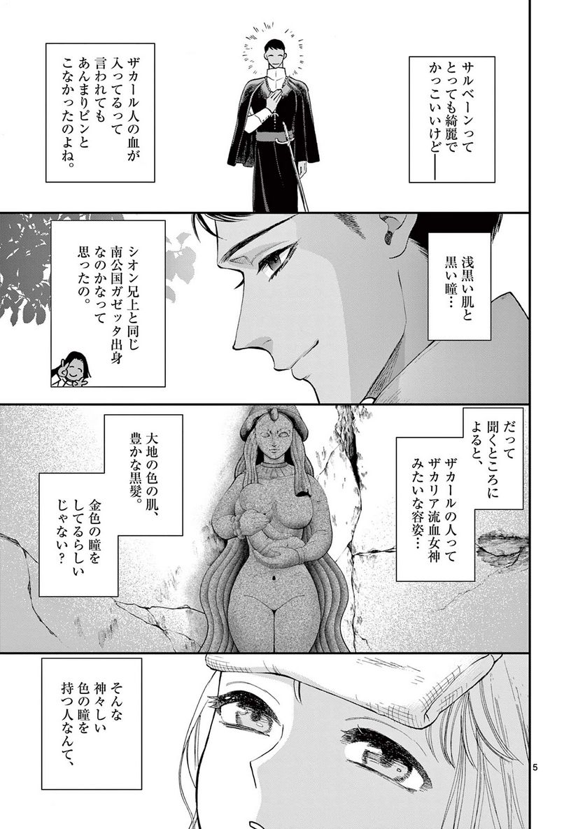 流血女神伝 ～帝国の娘～ 第17.1話 - Trang 5