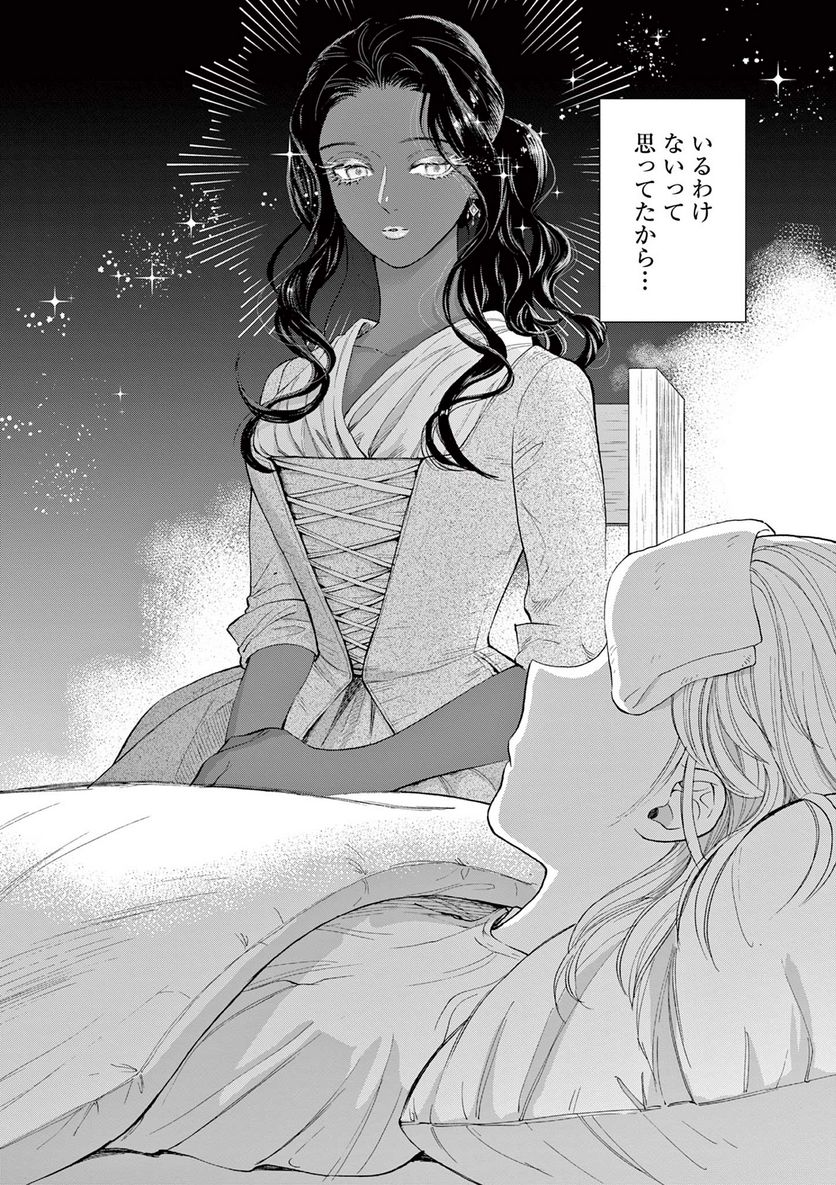 流血女神伝 ～帝国の娘～ 第17.1話 - Trang 6
