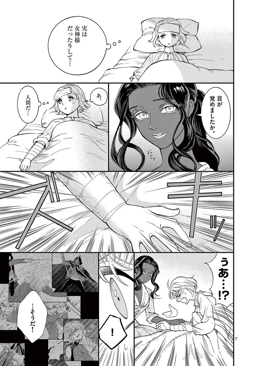 流血女神伝 ～帝国の娘～ 第17.1話 - Trang 7