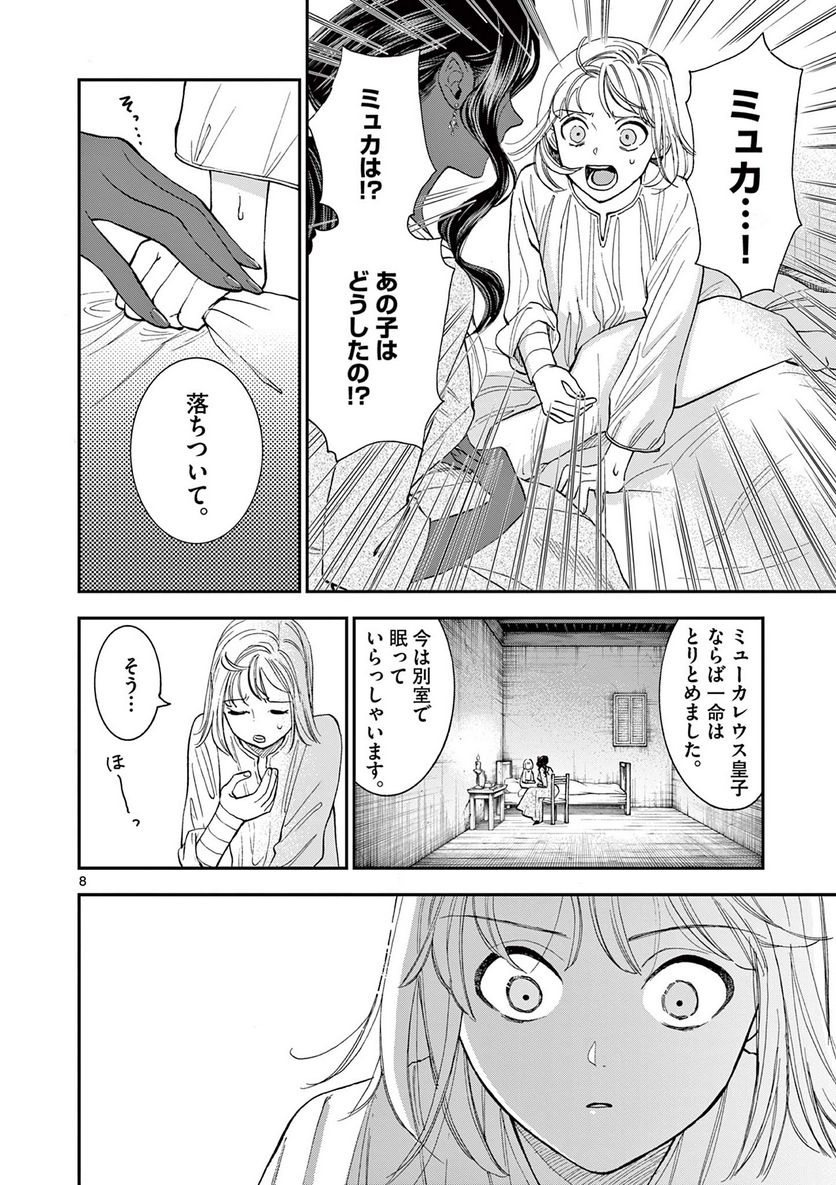 流血女神伝 ～帝国の娘～ 第17.1話 - Trang 8
