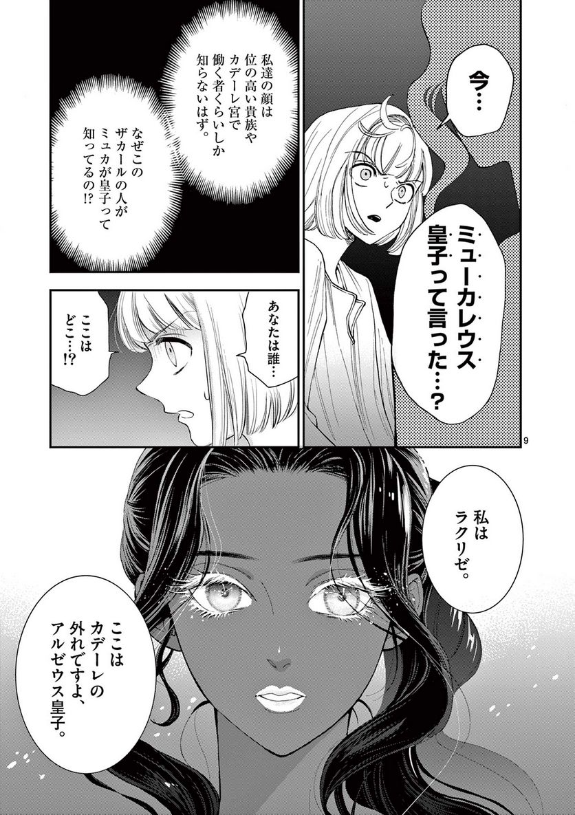流血女神伝 ～帝国の娘～ 第17.1話 - Trang 9