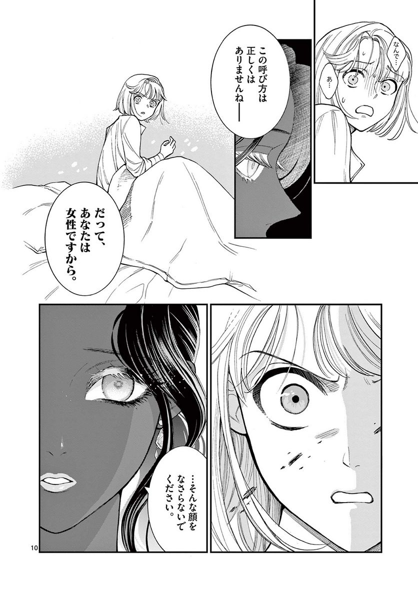 流血女神伝 ～帝国の娘～ 第17.1話 - Trang 10