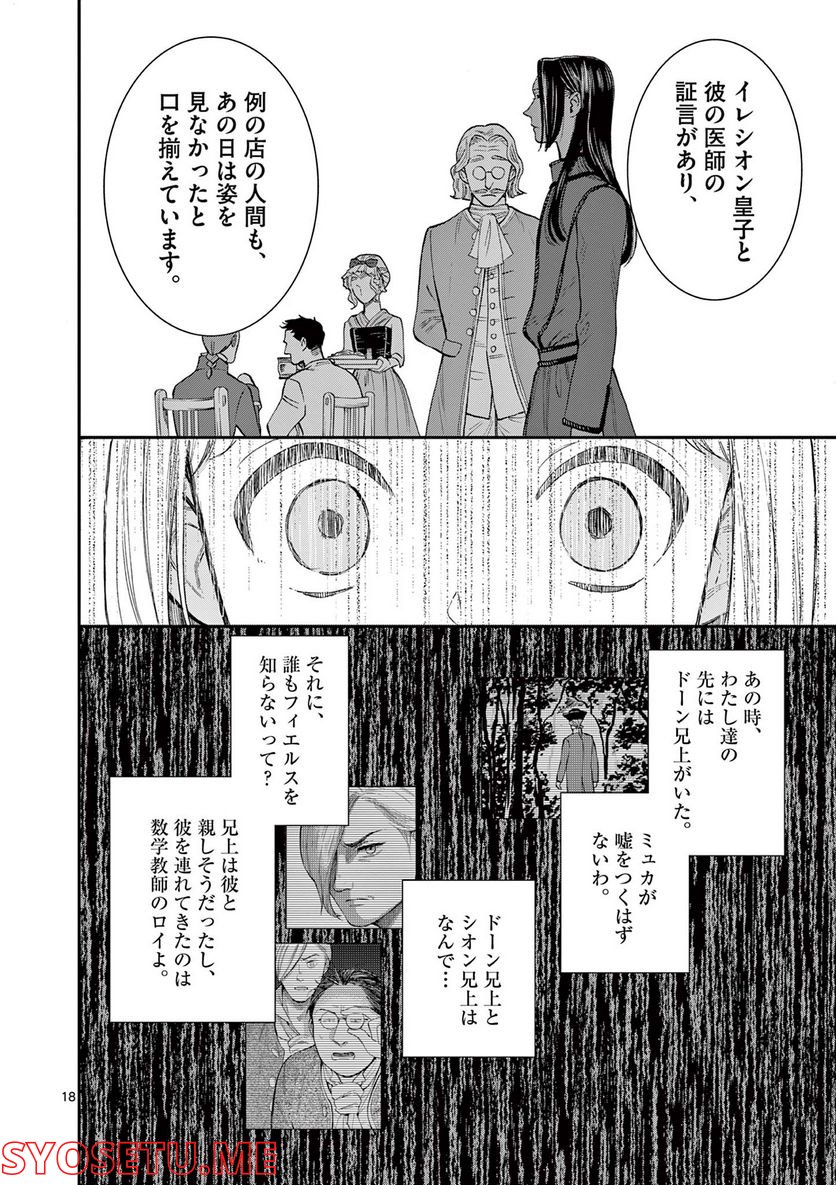 流血女神伝 ～帝国の娘～ 第17.2話 - Trang 1