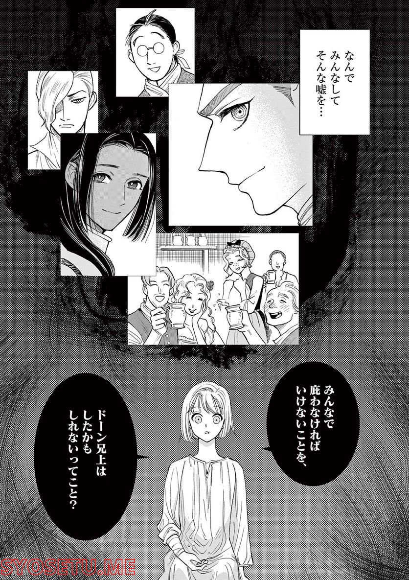 流血女神伝 ～帝国の娘～ 第17.2話 - Trang 2