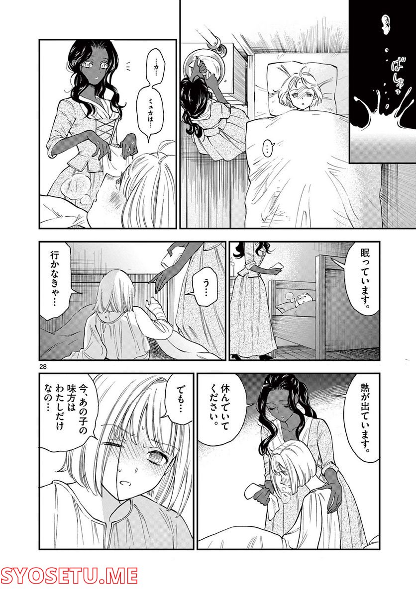 流血女神伝 ～帝国の娘～ 第17.2話 - Trang 11