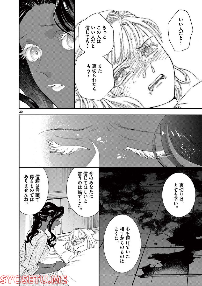流血女神伝 ～帝国の娘～ 第17.2話 - Trang 13