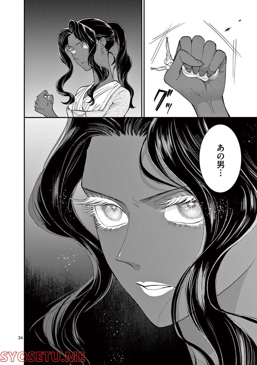 流血女神伝 ～帝国の娘～ 第17.2話 - Trang 17