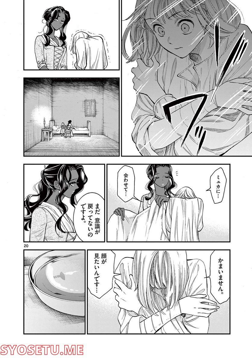流血女神伝 ～帝国の娘～ 第17.2話 - Trang 3