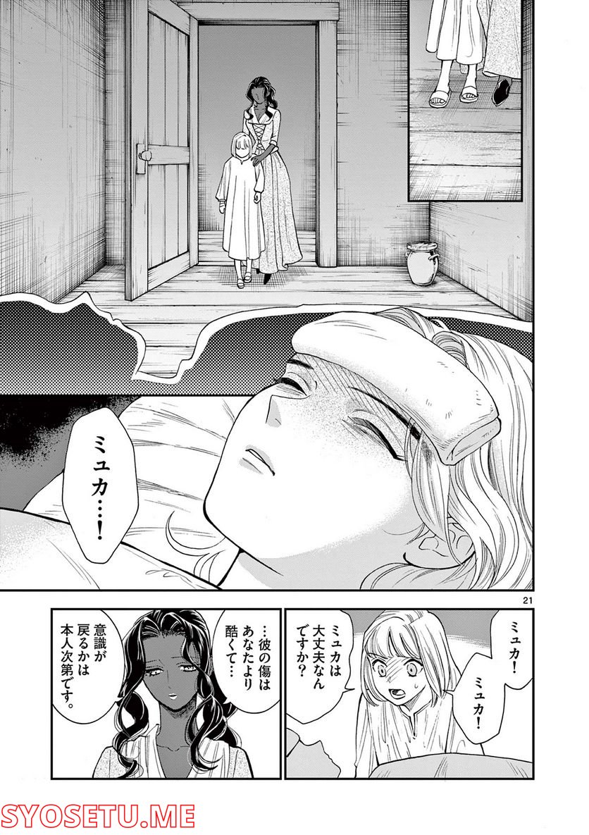 流血女神伝 ～帝国の娘～ 第17.2話 - Trang 4