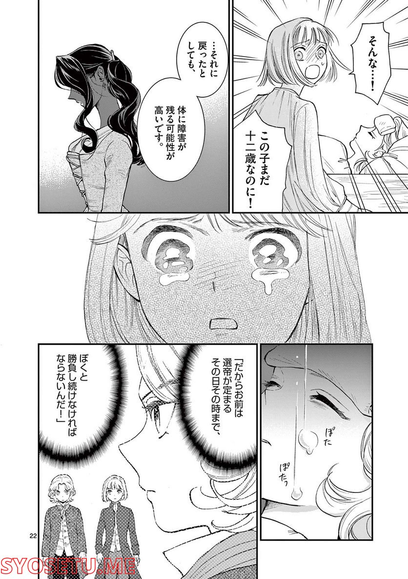 流血女神伝 ～帝国の娘～ 第17.2話 - Trang 5