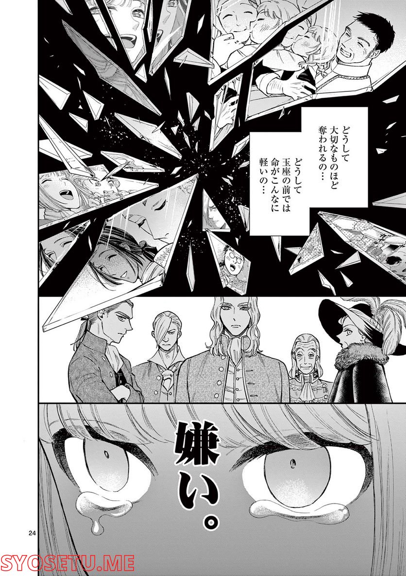 流血女神伝 ～帝国の娘～ 第17.2話 - Trang 7