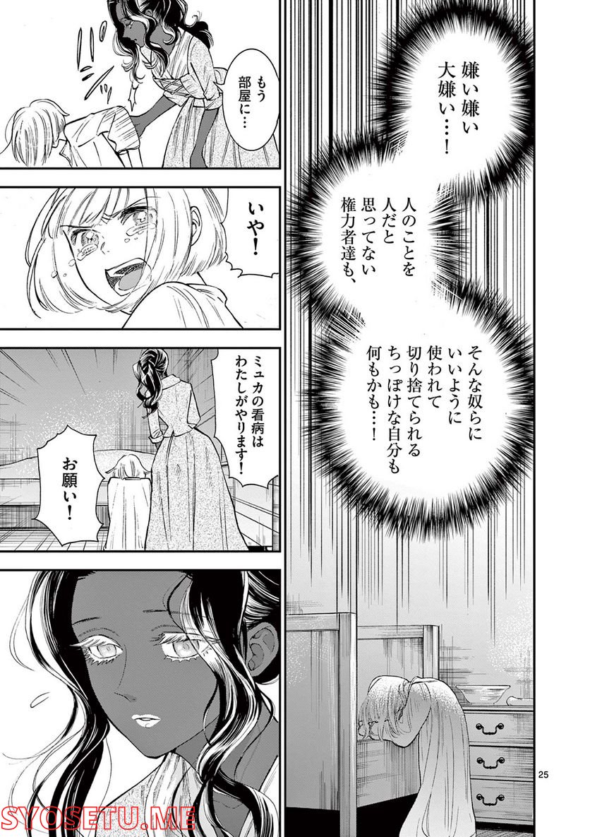 流血女神伝 ～帝国の娘～ 第17.2話 - Trang 8