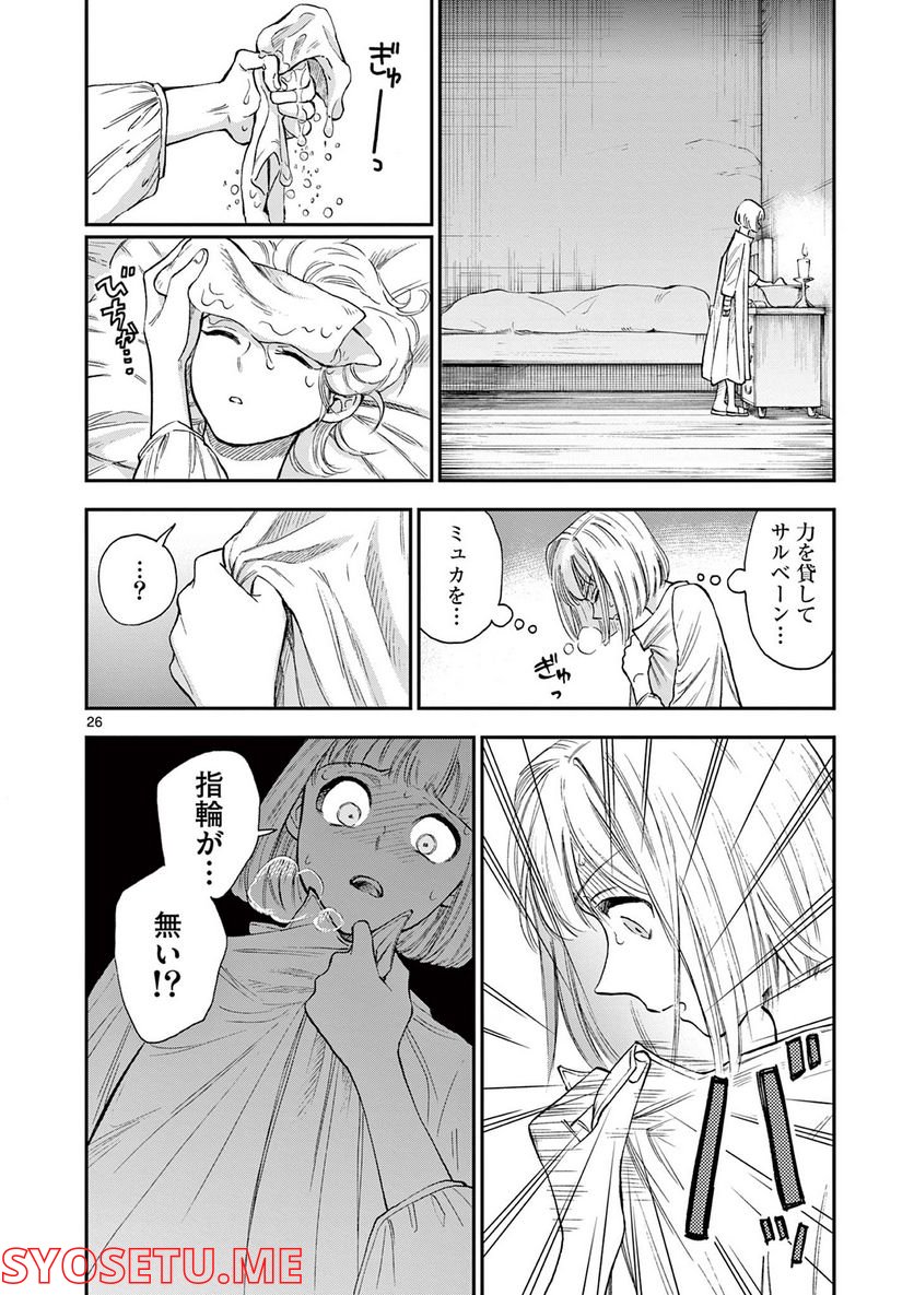 流血女神伝 ～帝国の娘～ 第17.2話 - Trang 9