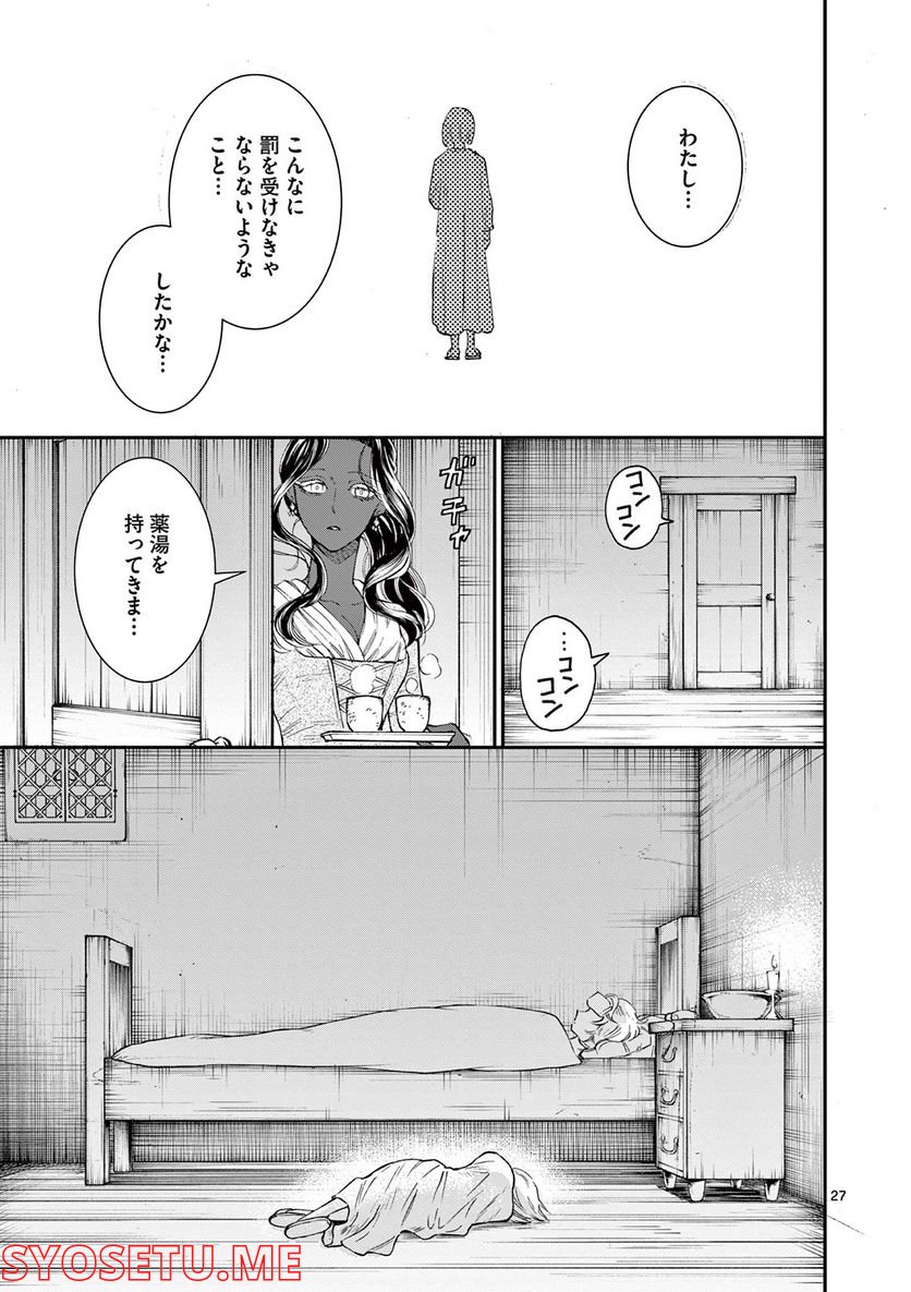 流血女神伝 ～帝国の娘～ 第17.2話 - Trang 10
