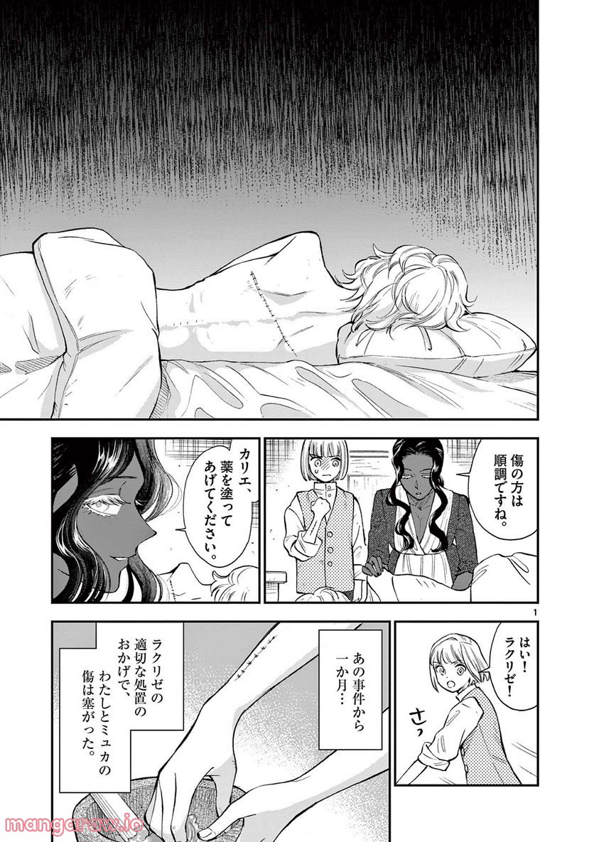 流血女神伝 ～帝国の娘～ 第18.1話 - Trang 1