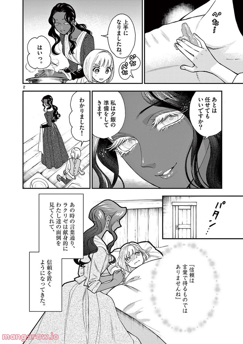 流血女神伝 ～帝国の娘～ 第18.1話 - Trang 2