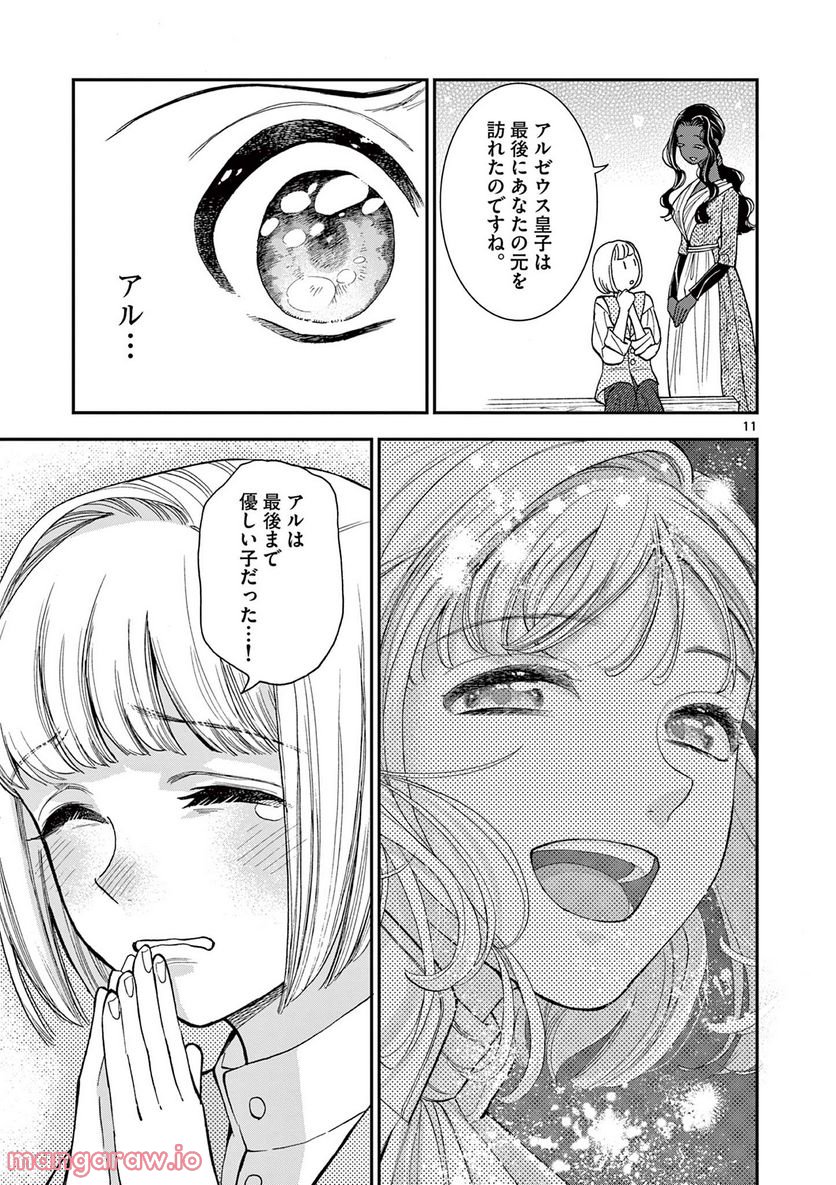 流血女神伝 ～帝国の娘～ 第18.1話 - Trang 11