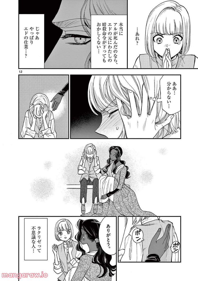 流血女神伝 ～帝国の娘～ 第18.1話 - Trang 12