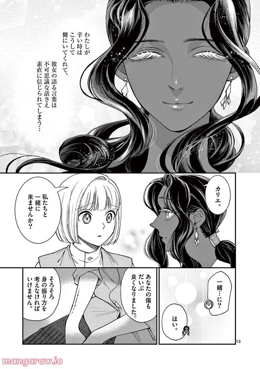 流血女神伝 ～帝国の娘～ 第18.1話 - Trang 13