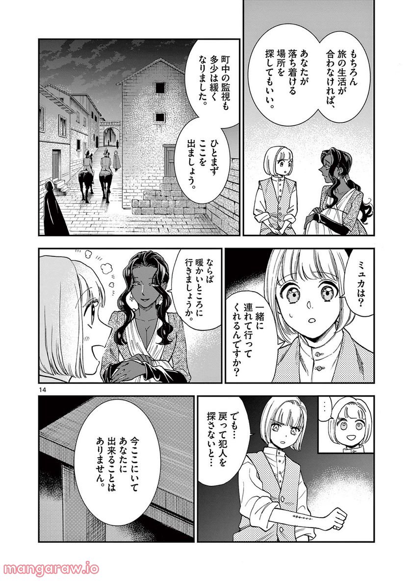 流血女神伝 ～帝国の娘～ 第18.1話 - Trang 14