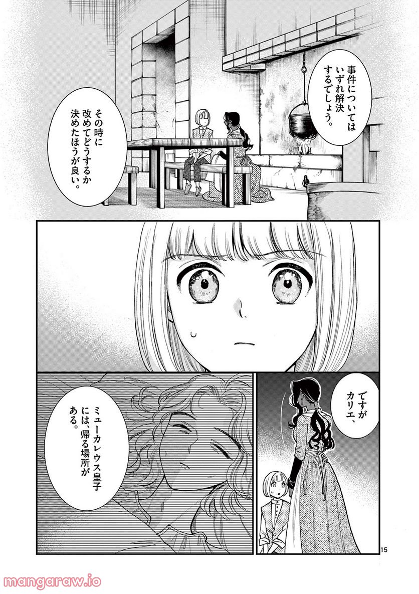 流血女神伝 ～帝国の娘～ 第18.1話 - Trang 15
