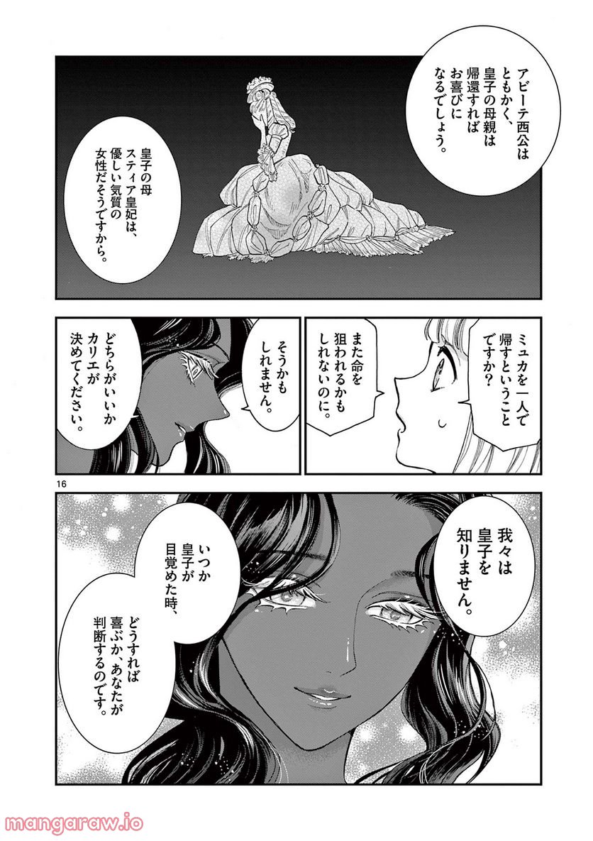 流血女神伝 ～帝国の娘～ 第18.1話 - Trang 16