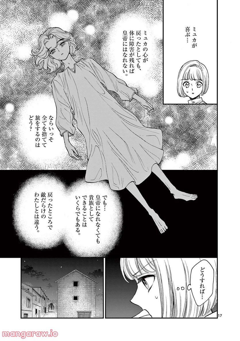 流血女神伝 ～帝国の娘～ 第18.1話 - Trang 17