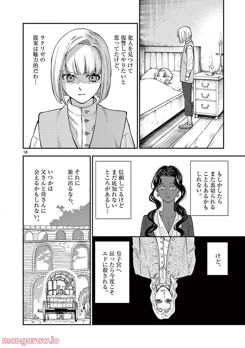 流血女神伝 ～帝国の娘～ 第18.1話 - Trang 18