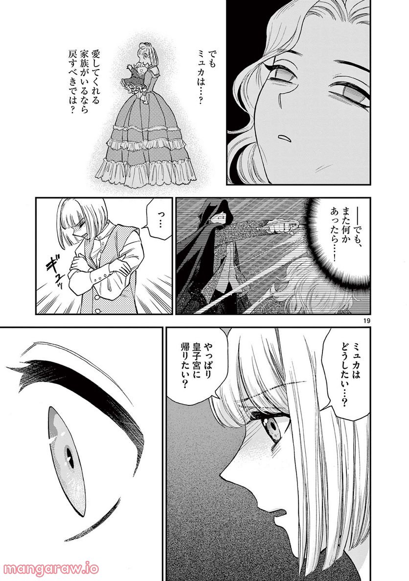 流血女神伝 ～帝国の娘～ 第18.1話 - Trang 19