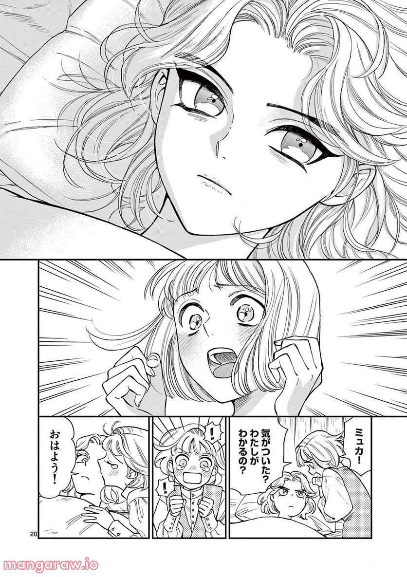 流血女神伝 ～帝国の娘～ 第18.1話 - Trang 20
