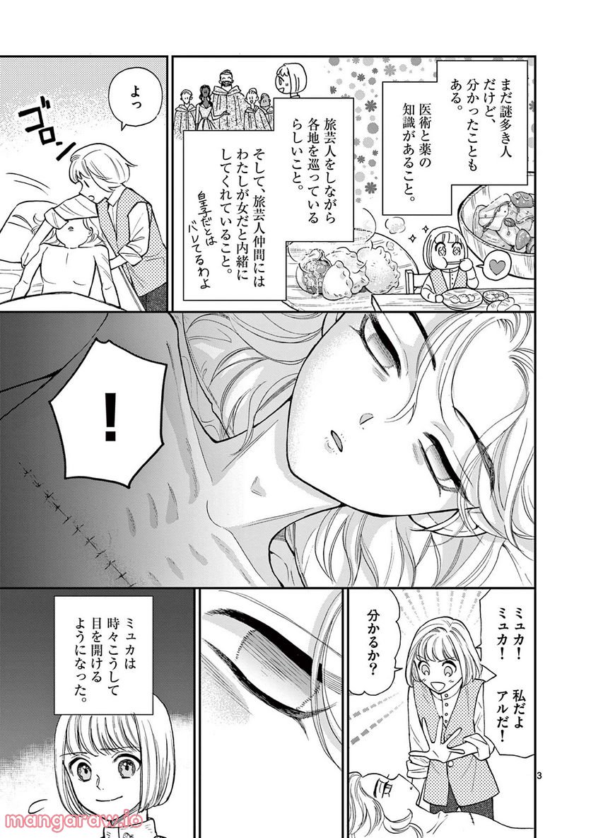 流血女神伝 ～帝国の娘～ 第18.1話 - Trang 3