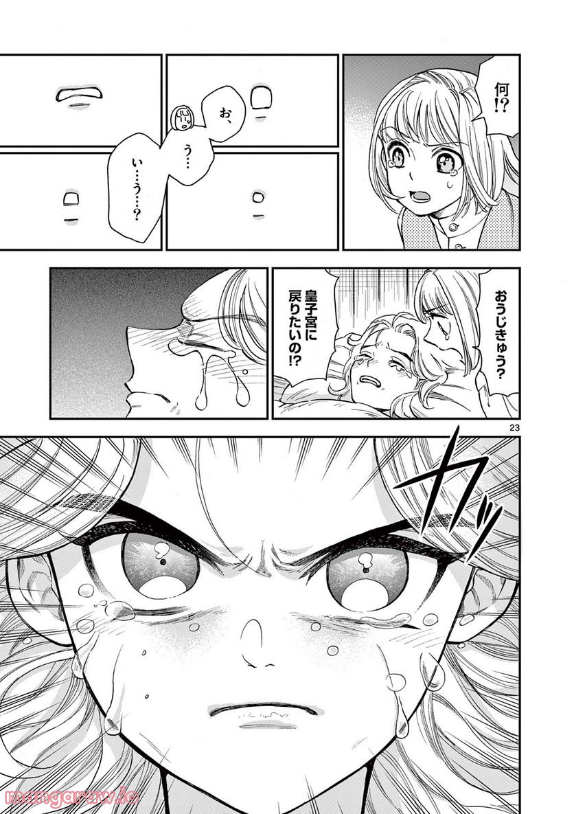 流血女神伝 ～帝国の娘～ 第18.1話 - Trang 23