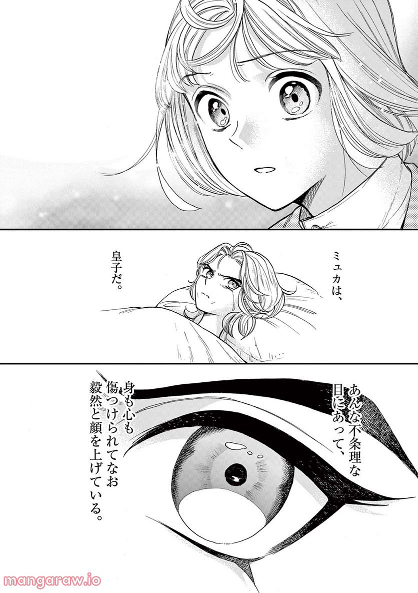 流血女神伝 ～帝国の娘～ 第18.1話 - Trang 24