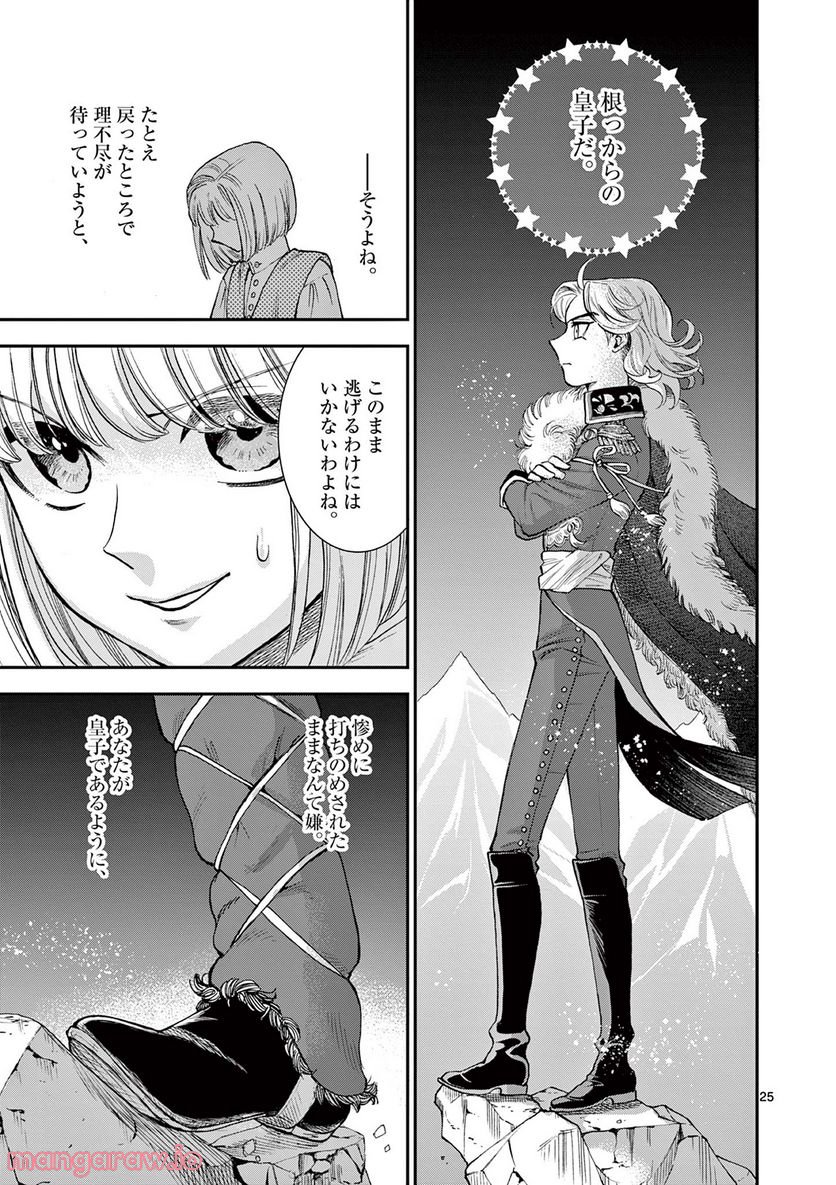流血女神伝 ～帝国の娘～ 第18.1話 - Trang 25