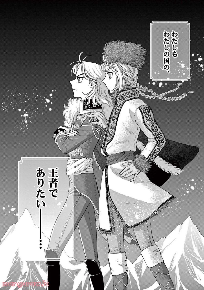 流血女神伝 ～帝国の娘～ 第18.1話 - Trang 26